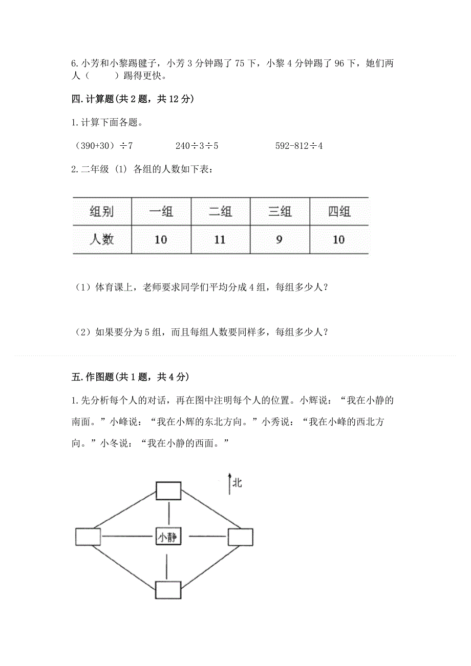 人教版三年级下册数学期中测试卷附参考答案【培优b卷】.docx_第2页