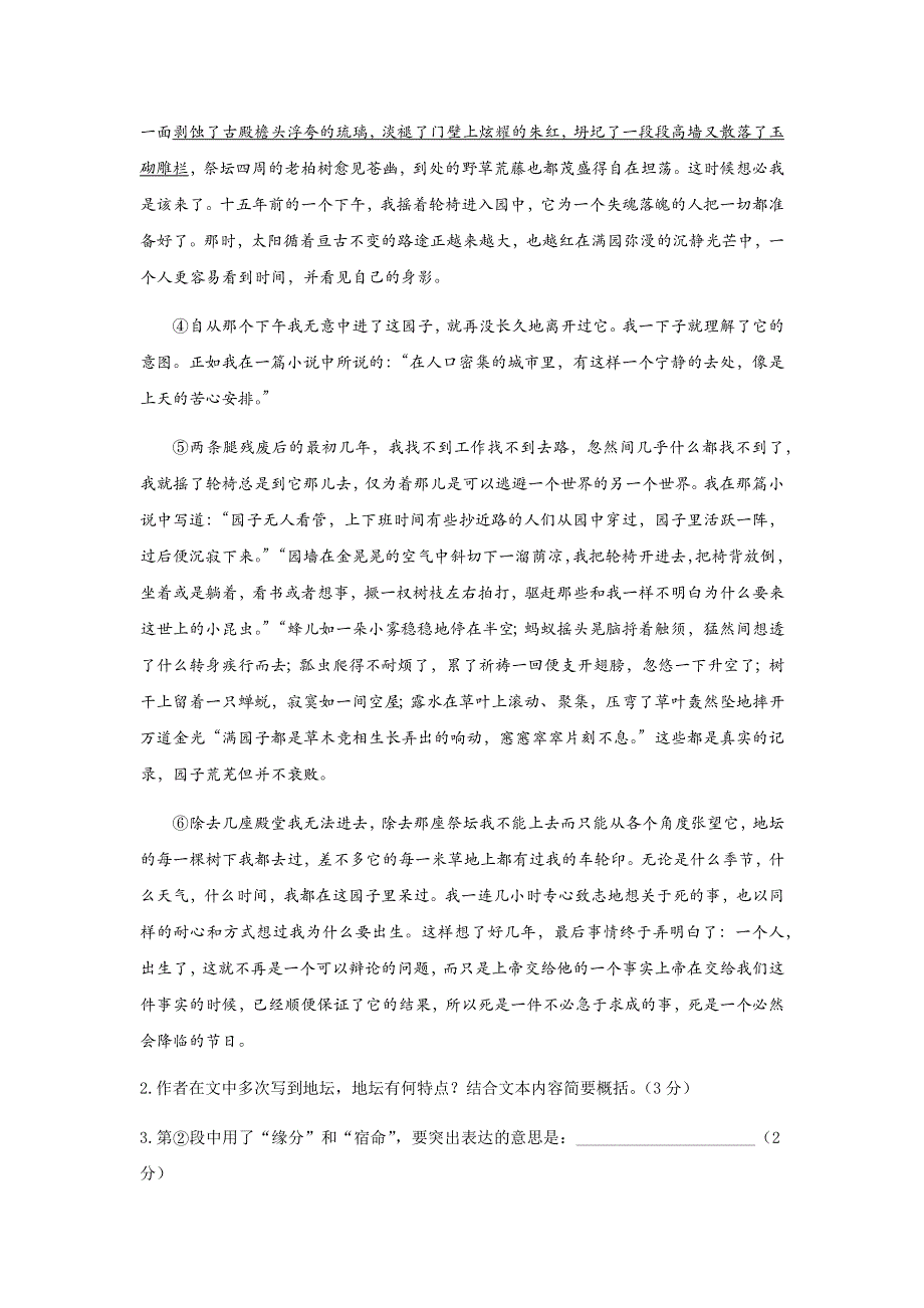 上海市青浦区2020-2021学年高一上学期期末考试语文试题 WORD版含答案.docx_第2页