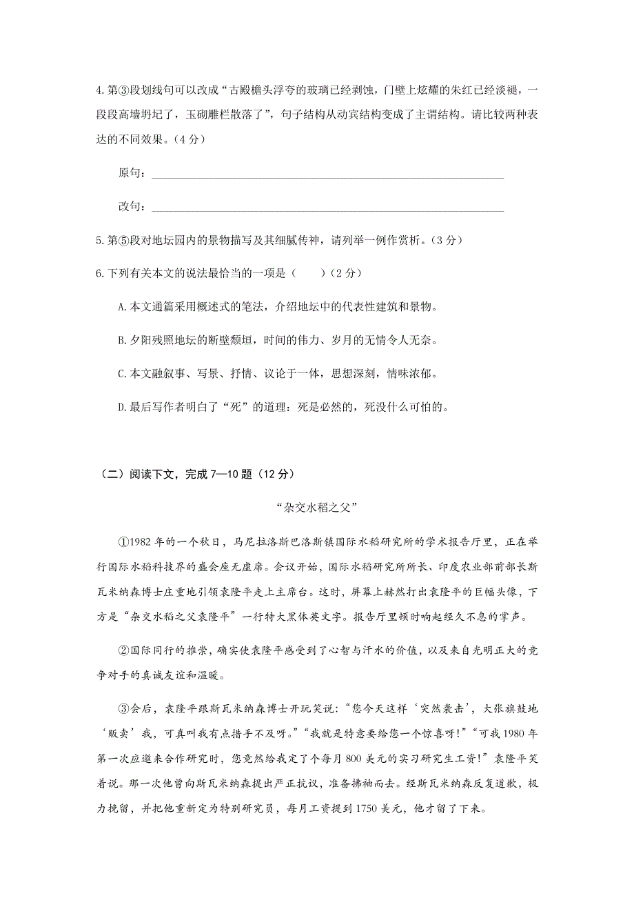 上海市青浦区2020-2021学年高一上学期期末考试语文试题 WORD版含答案.docx_第3页