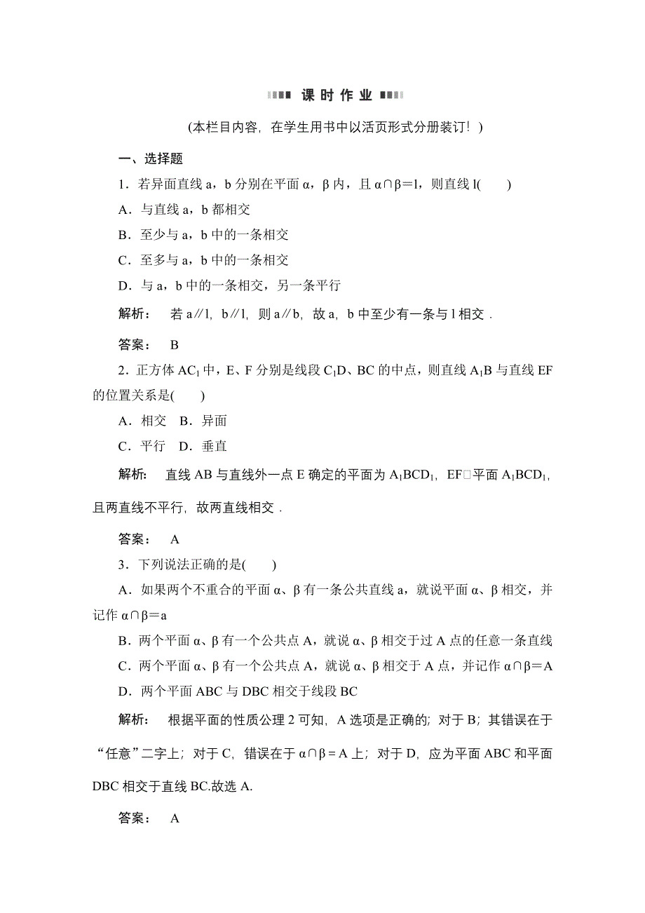 2012《金版新学案》高考总复习（大纲版）数学（课时作业）：第九章直线 平面 简单几何体9.1.doc_第1页