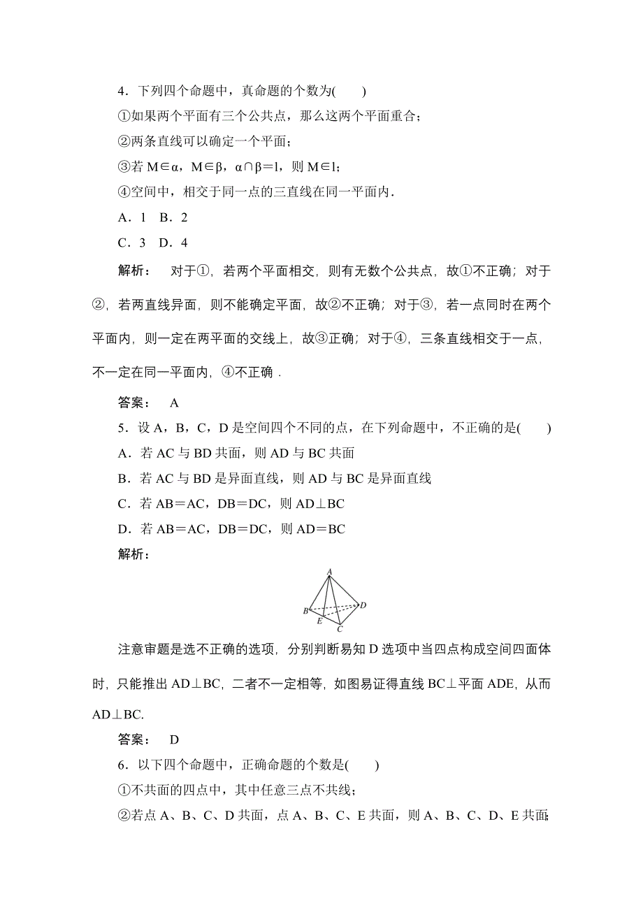 2012《金版新学案》高考总复习（大纲版）数学（课时作业）：第九章直线 平面 简单几何体9.1.doc_第2页