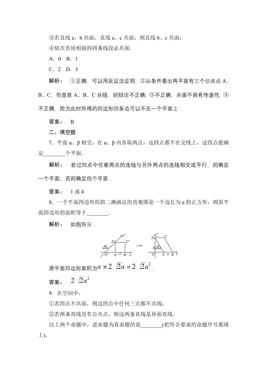 2012《金版新学案》高考总复习（大纲版）数学（课时作业）：第九章直线 平面 简单几何体9.1.doc_第3页