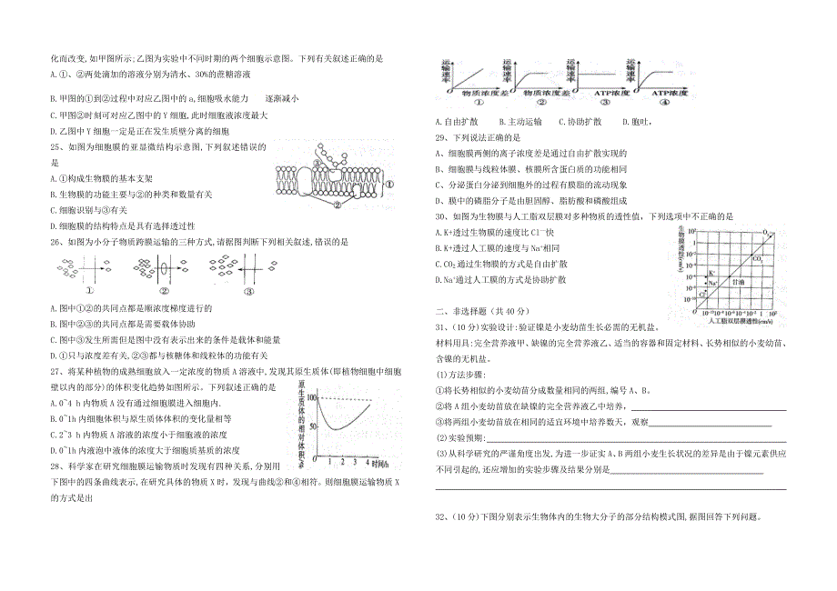 四川省成都市新津中学2020-2021学年高一生物12月月考试题.doc_第3页