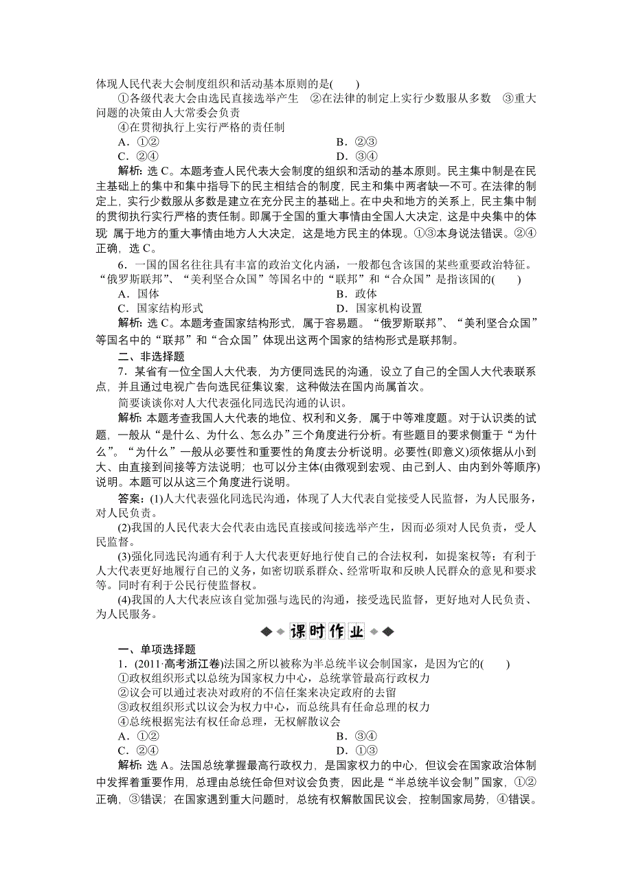 《优化方案》2013高考政治二轮复习：考能培养给力演练政治常识第一课第二节 WORD版含答案.doc_第2页