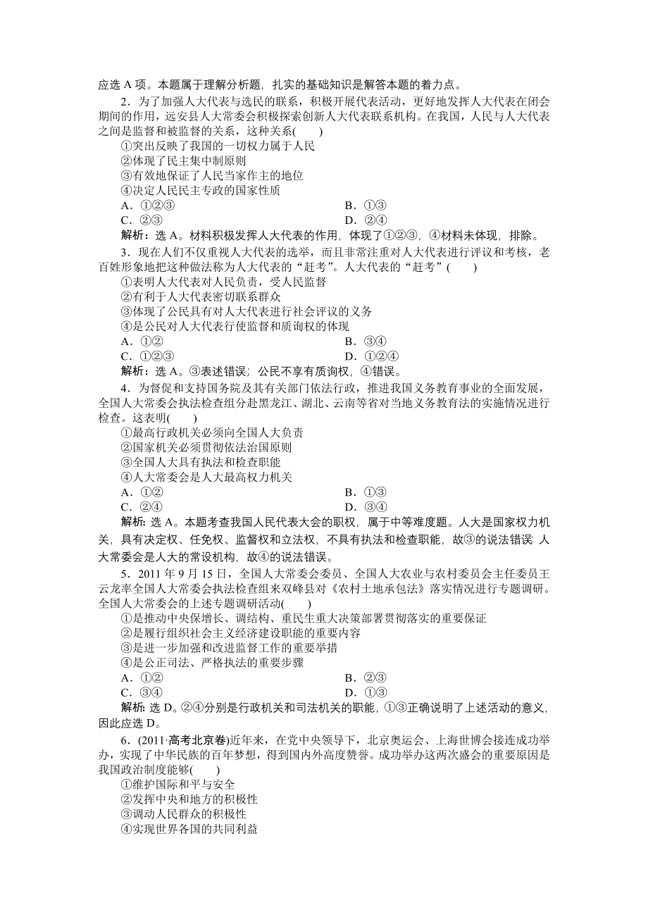 《优化方案》2013高考政治二轮复习：考能培养给力演练政治常识第一课第二节 WORD版含答案.doc_第3页