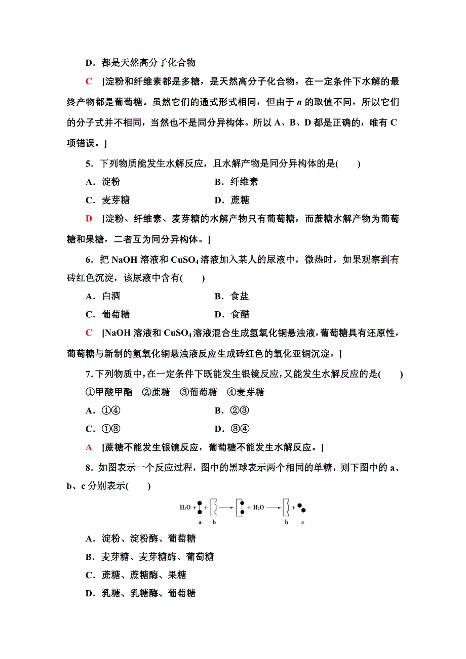 2020-2021学年化学人教版选修1课时分层作业 1 生命的基础能源——糖类 WORD版含解析.doc_第2页