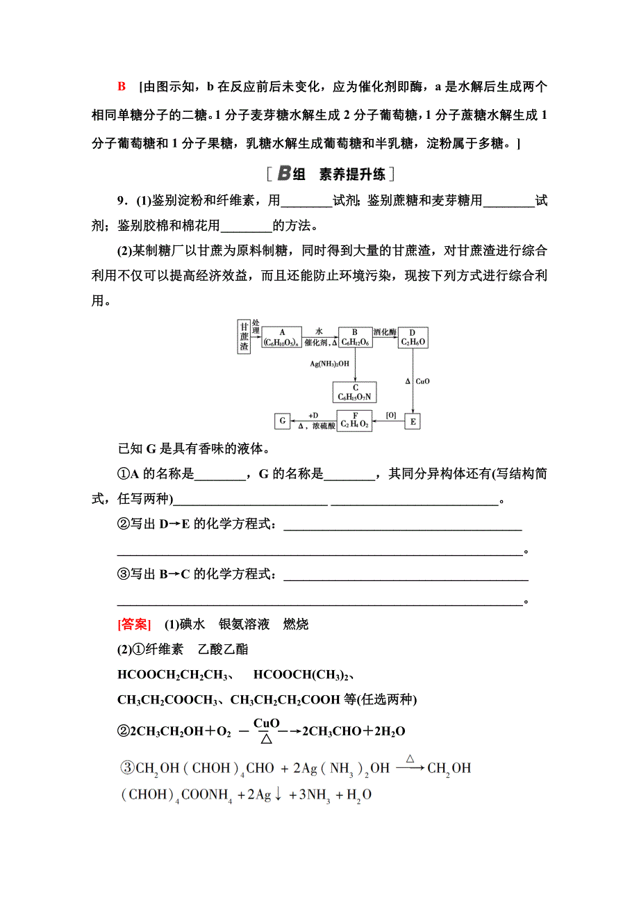 2020-2021学年化学人教版选修1课时分层作业 1 生命的基础能源——糖类 WORD版含解析.doc_第3页