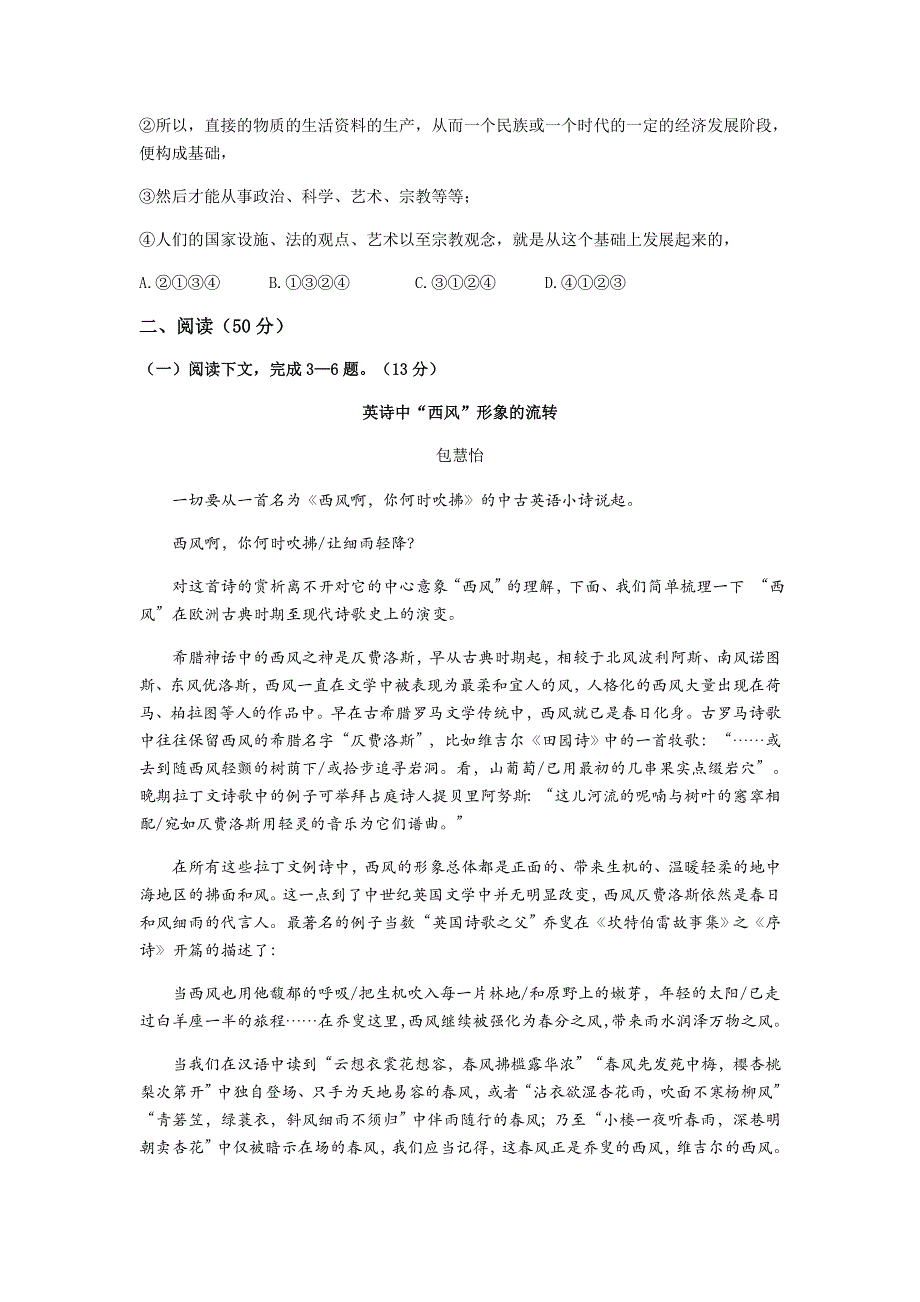 上海市静安区2019-2020学年高一下学期期末考试语文试题 WORD版含答案.docx_第2页