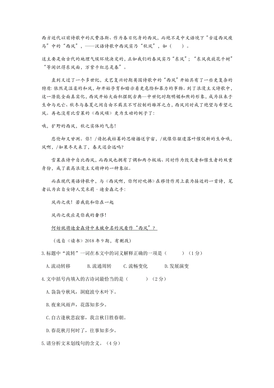 上海市静安区2019-2020学年高一下学期期末考试语文试题 WORD版含答案.docx_第3页