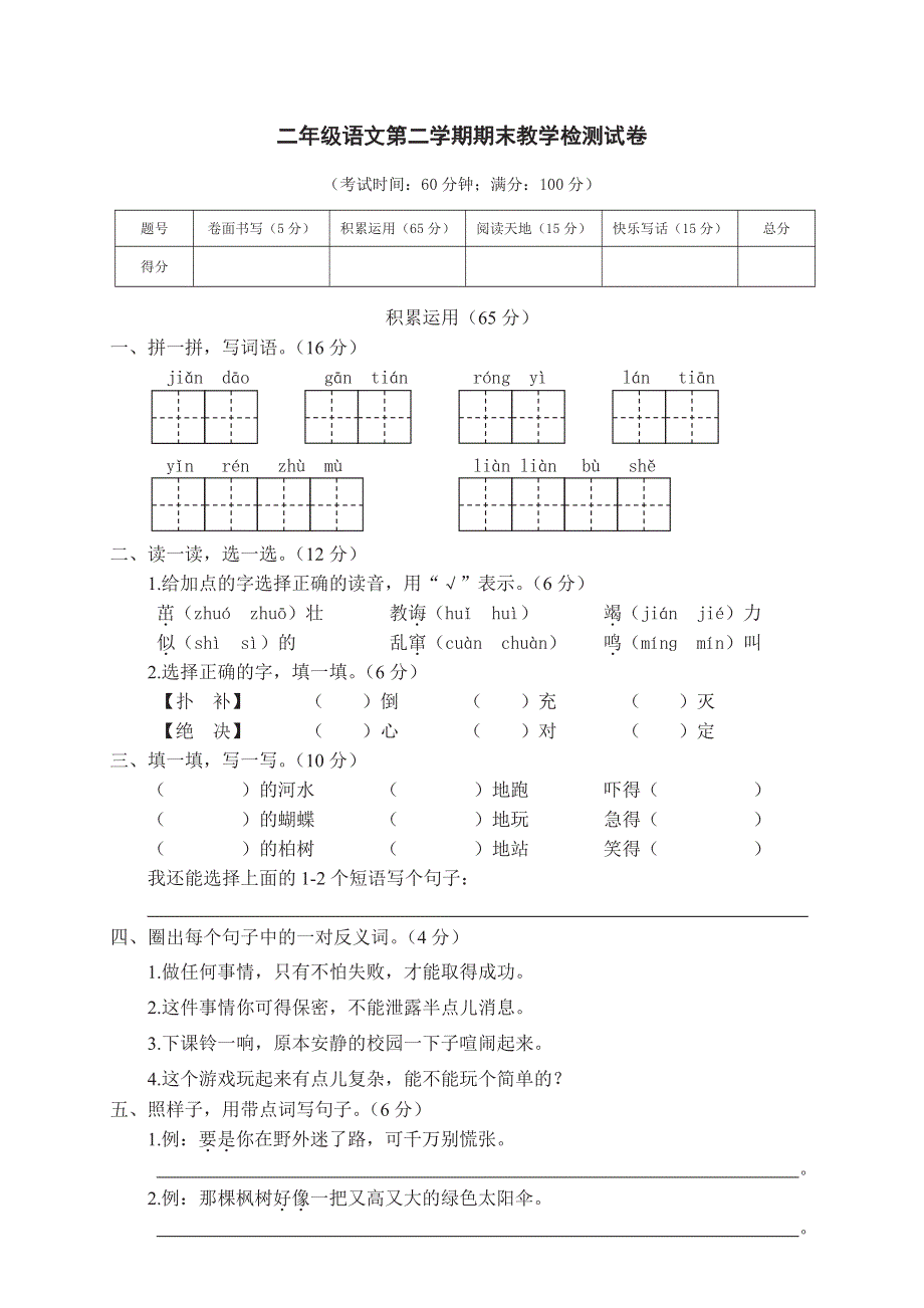 二年级下册语文部编版期末模拟卷5（含答案）.pdf_第1页