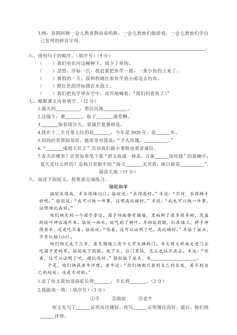 二年级下册语文部编版期末模拟卷5（含答案）.pdf_第2页