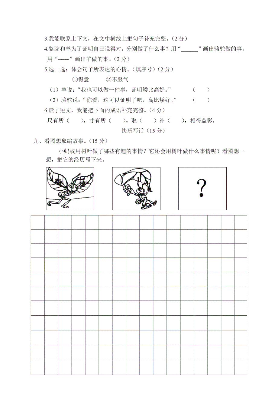 二年级下册语文部编版期末模拟卷5（含答案）.pdf_第3页