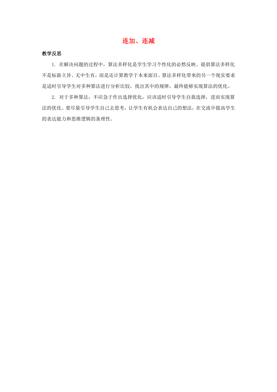 二年级数学上册 1 100以内的加法和减法（三）1.docx_第1页