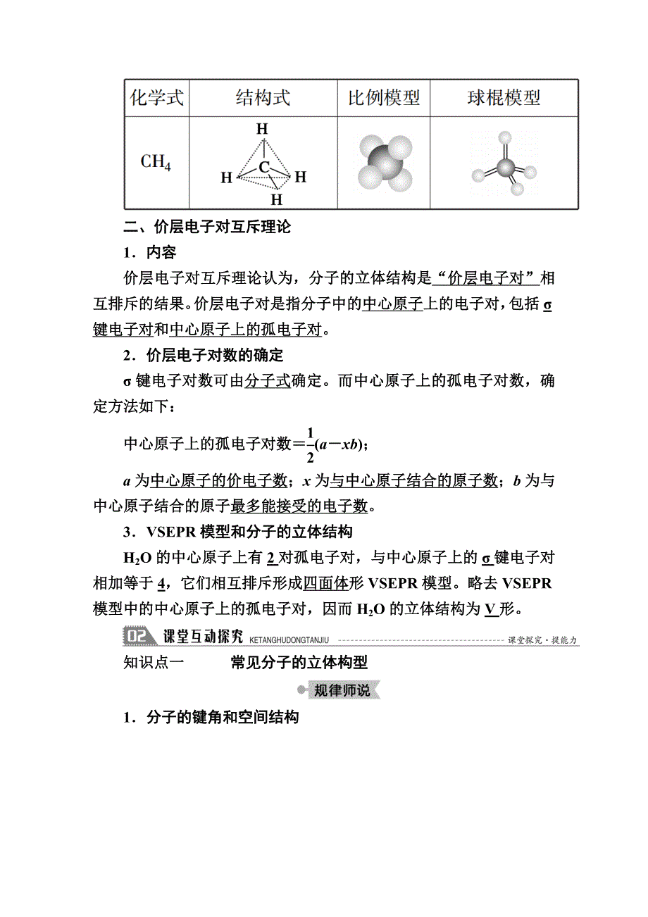 2020-2021学年化学人教版选修3学案：2-2-1 价层电子对互斥理论 WORD版含解析.doc_第2页