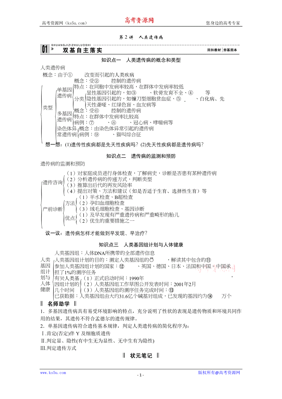 2013届高考生物一轮复习讲义：2.3.2人类遗传病.doc_第1页