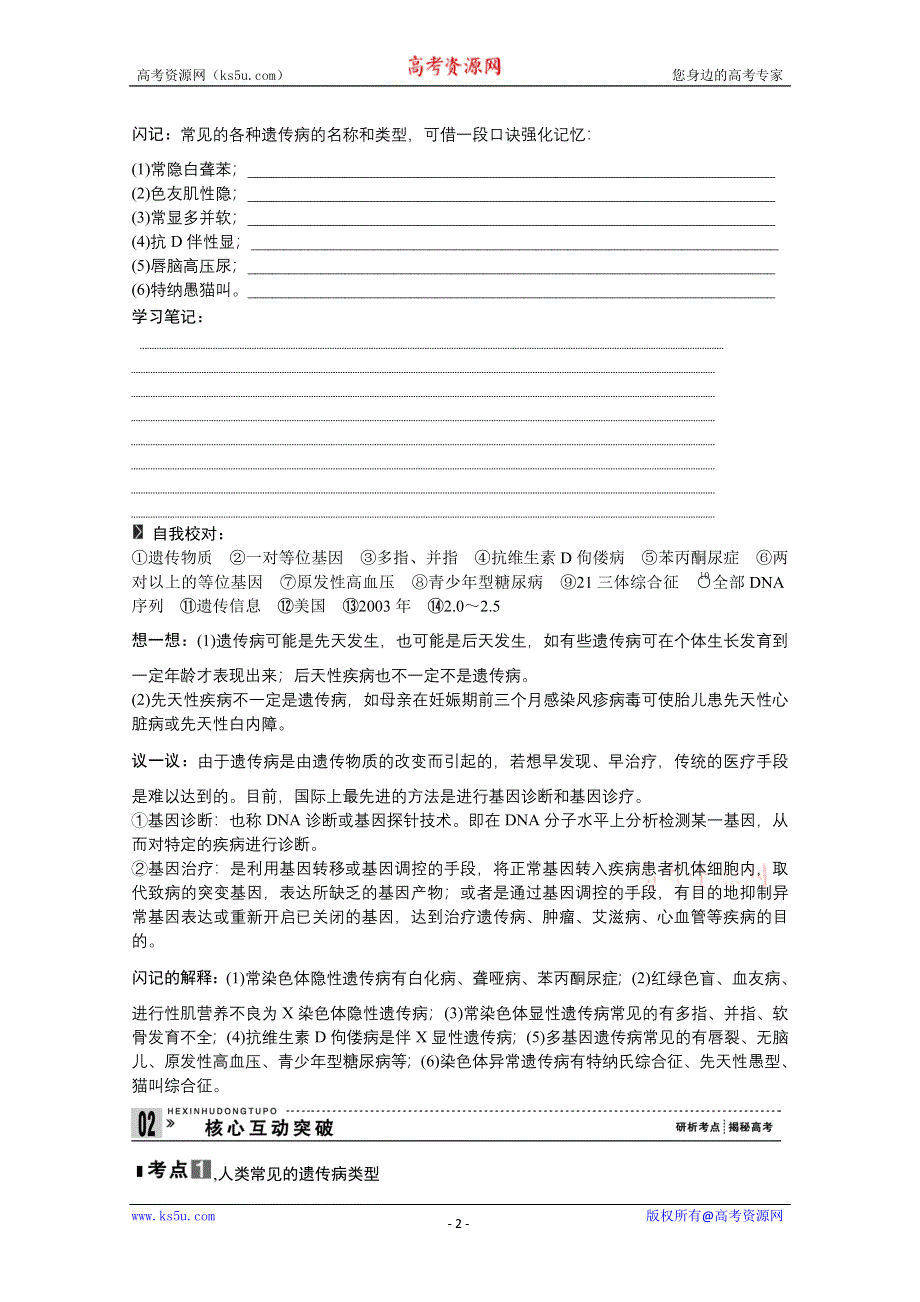 2013届高考生物一轮复习讲义：2.3.2人类遗传病.doc_第2页