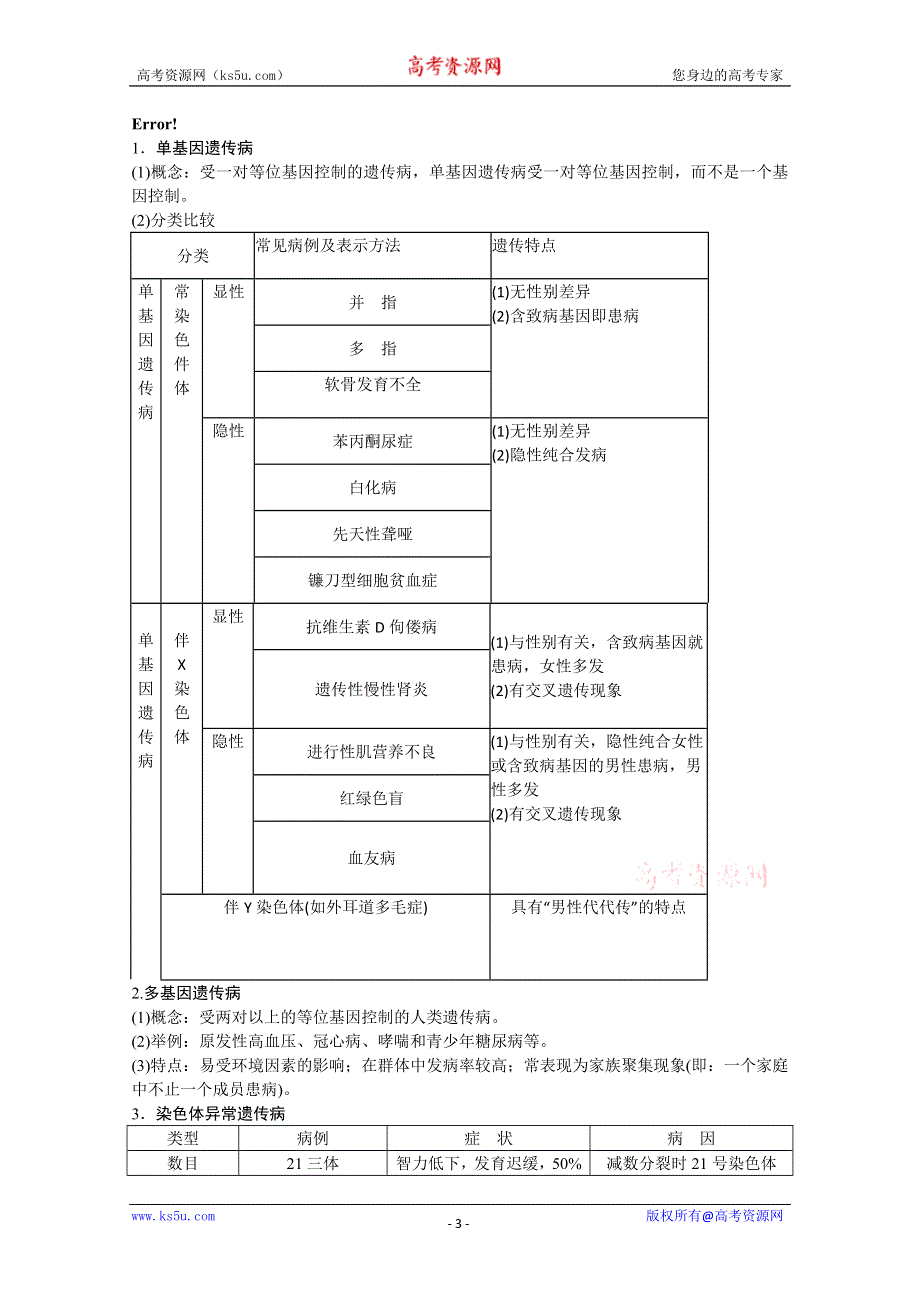 2013届高考生物一轮复习讲义：2.3.2人类遗传病.doc_第3页