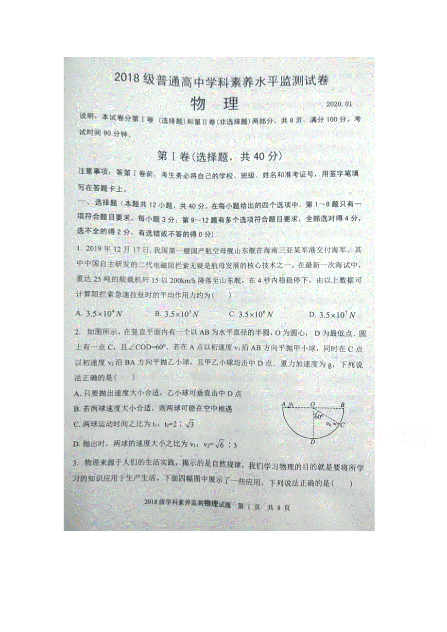 山东省临沂市兰陵县2019-2020学年高二上学期期末考试物理试题 扫描版含答案.doc_第1页