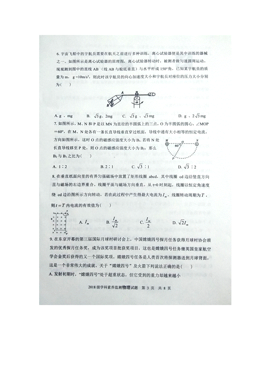 山东省临沂市兰陵县2019-2020学年高二上学期期末考试物理试题 扫描版含答案.doc_第3页