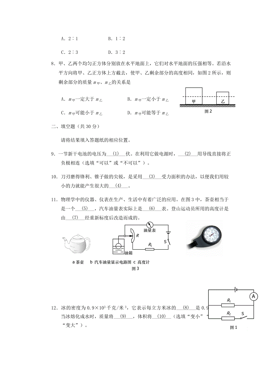 上海市青浦区2020届中考物理一模试题.docx_第2页