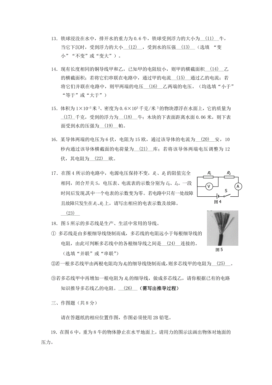 上海市青浦区2020届中考物理一模试题.docx_第3页