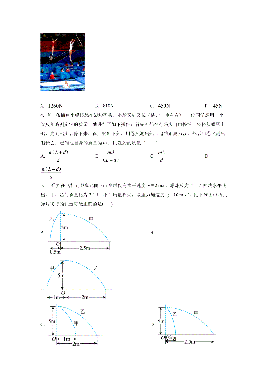 吉林省实验中学2021-2022学年高一下学期线上教学诊断检测物理试题（三）（WORD版 含答案）.docx_第2页