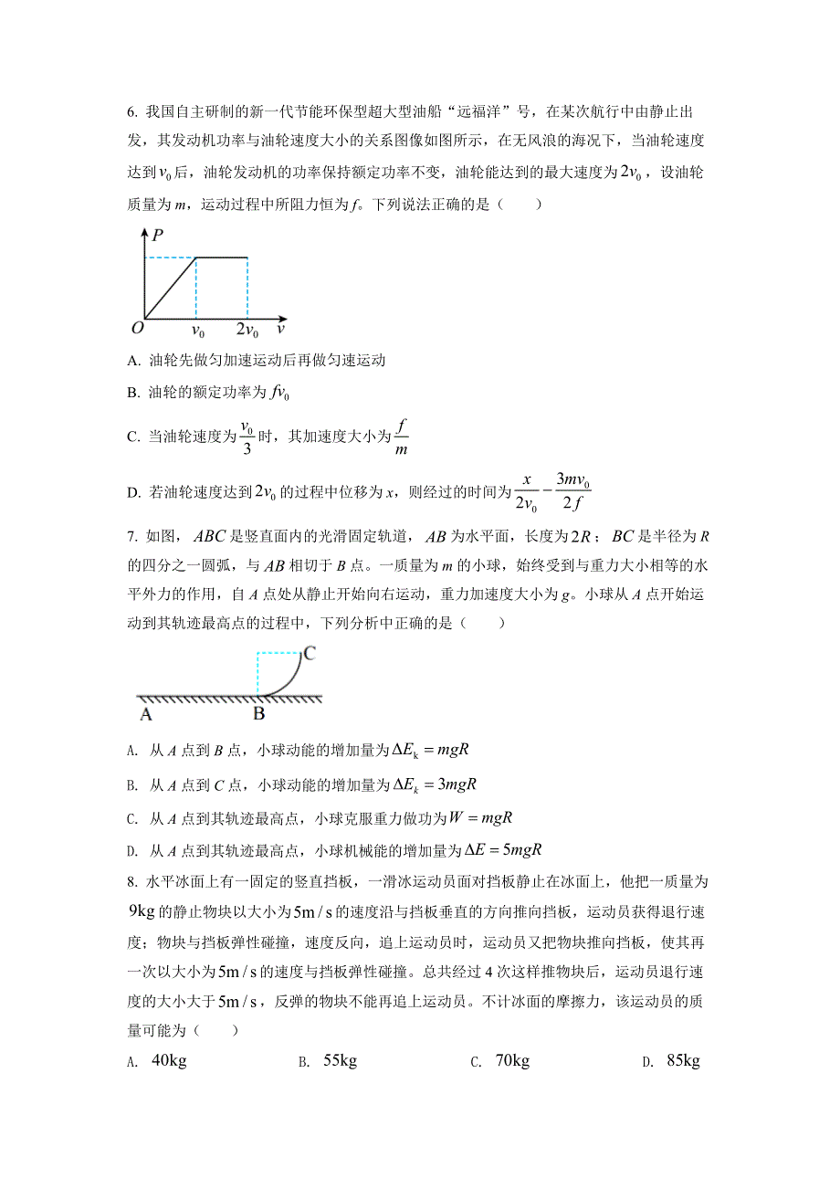 吉林省实验中学2021-2022学年高一下学期线上教学诊断检测物理试题（三）（WORD版 含答案）.docx_第3页