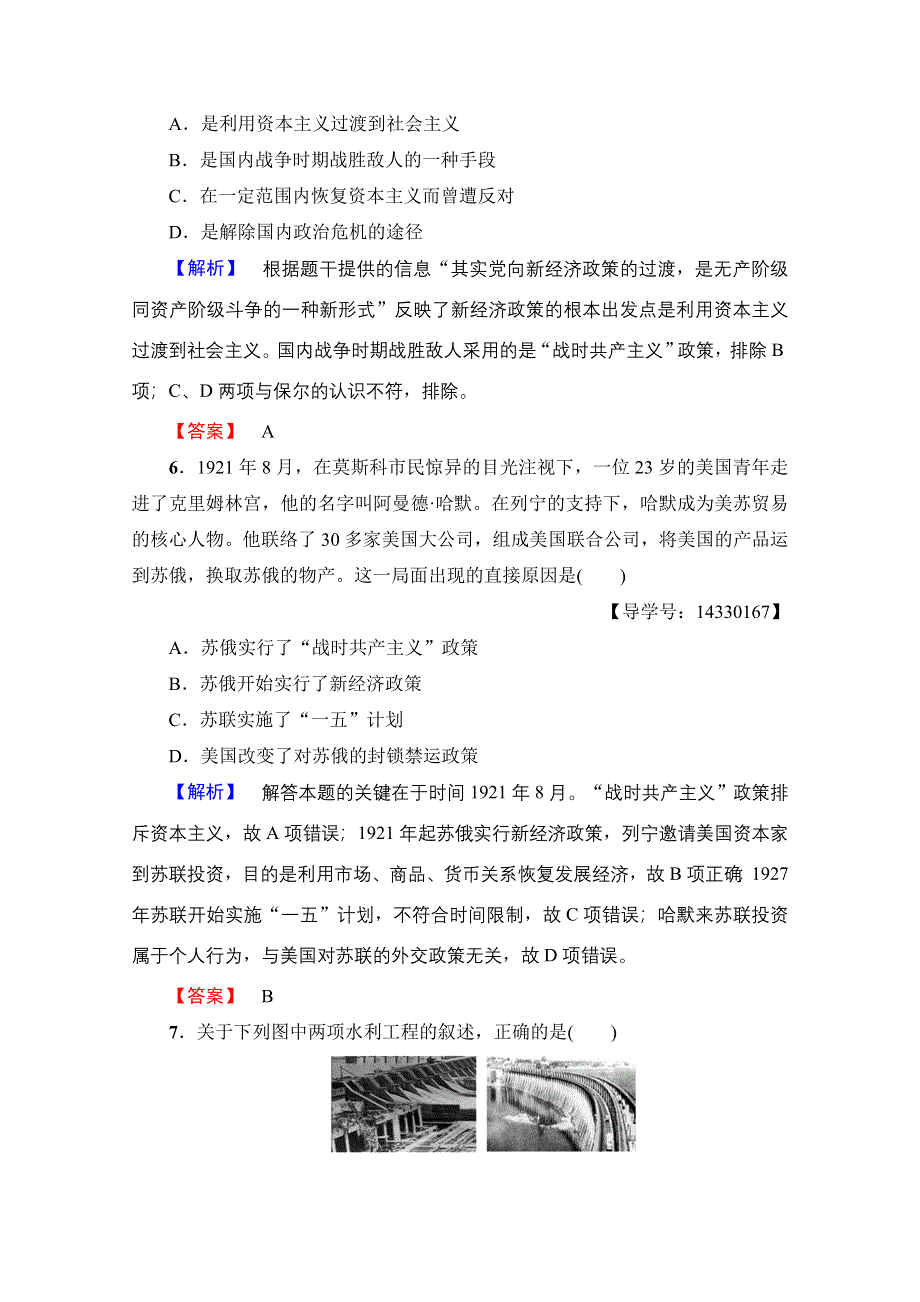 2016-2017学年高中人教版历史习题 必修二 第七单元 苏联的社会主义建设 单元综合测评7 WORD版含答案.doc_第3页