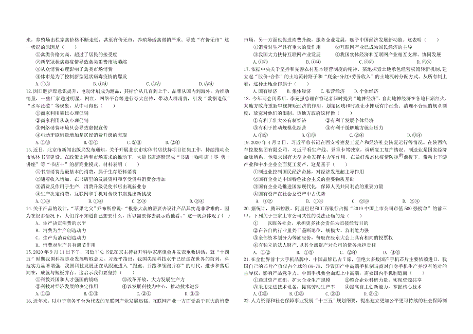 四川省成都市新津中学2020-2021学年高一政治12月月考试题.doc_第2页