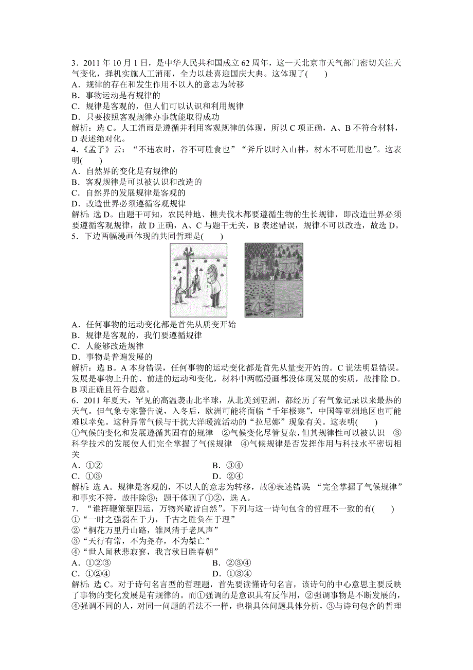 《优化方案》2013高考政治二轮复习：考能培养给力演练哲学常识第二课第三节 WORD版含答案.doc_第3页