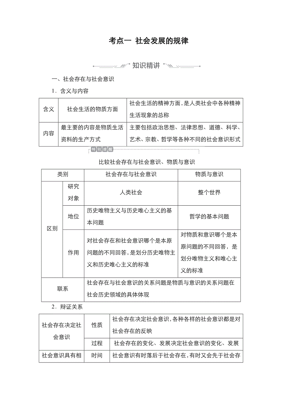 2021届新高考政治一轮复习（选择性A方案）学案：第四部分 第2单元　第5课　寻觅社会的真谛 WORD版含解析.doc_第2页