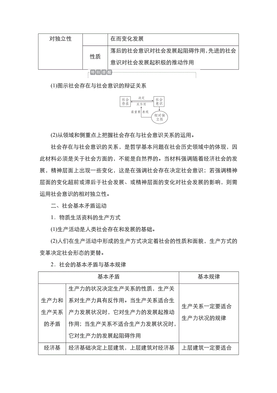 2021届新高考政治一轮复习（选择性A方案）学案：第四部分 第2单元　第5课　寻觅社会的真谛 WORD版含解析.doc_第3页