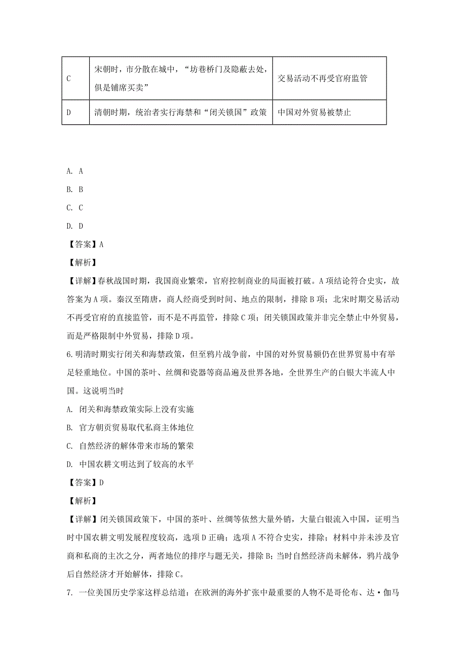 四川省成都市新津中学2019-2020学年高一历史4月月考（入学考试）试题（含解析）.doc_第3页