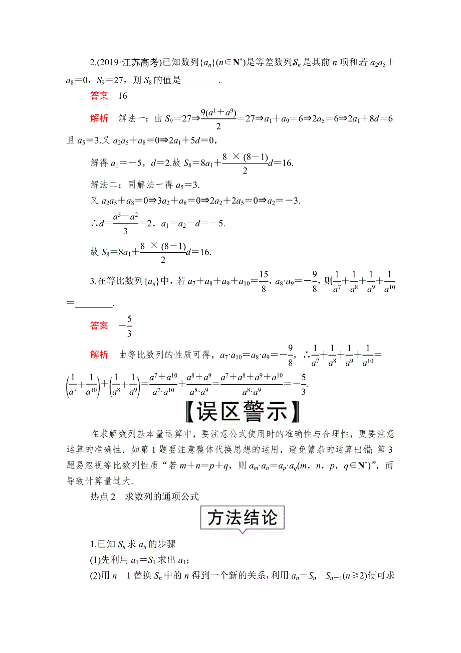 2020届高考数学大二轮专题复习冲刺方案-理数（创新版）文档：题型1 第8讲 数列 WORD版含解析.doc_第2页