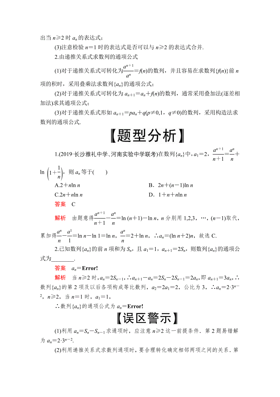 2020届高考数学大二轮专题复习冲刺方案-理数（创新版）文档：题型1 第8讲 数列 WORD版含解析.doc_第3页