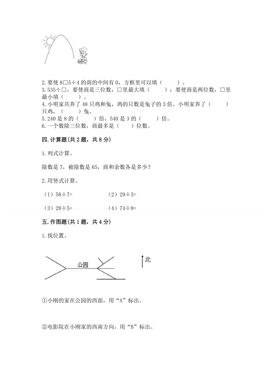 人教版三年级下册数学期中测试卷附参考答案【黄金题型】.docx_第2页