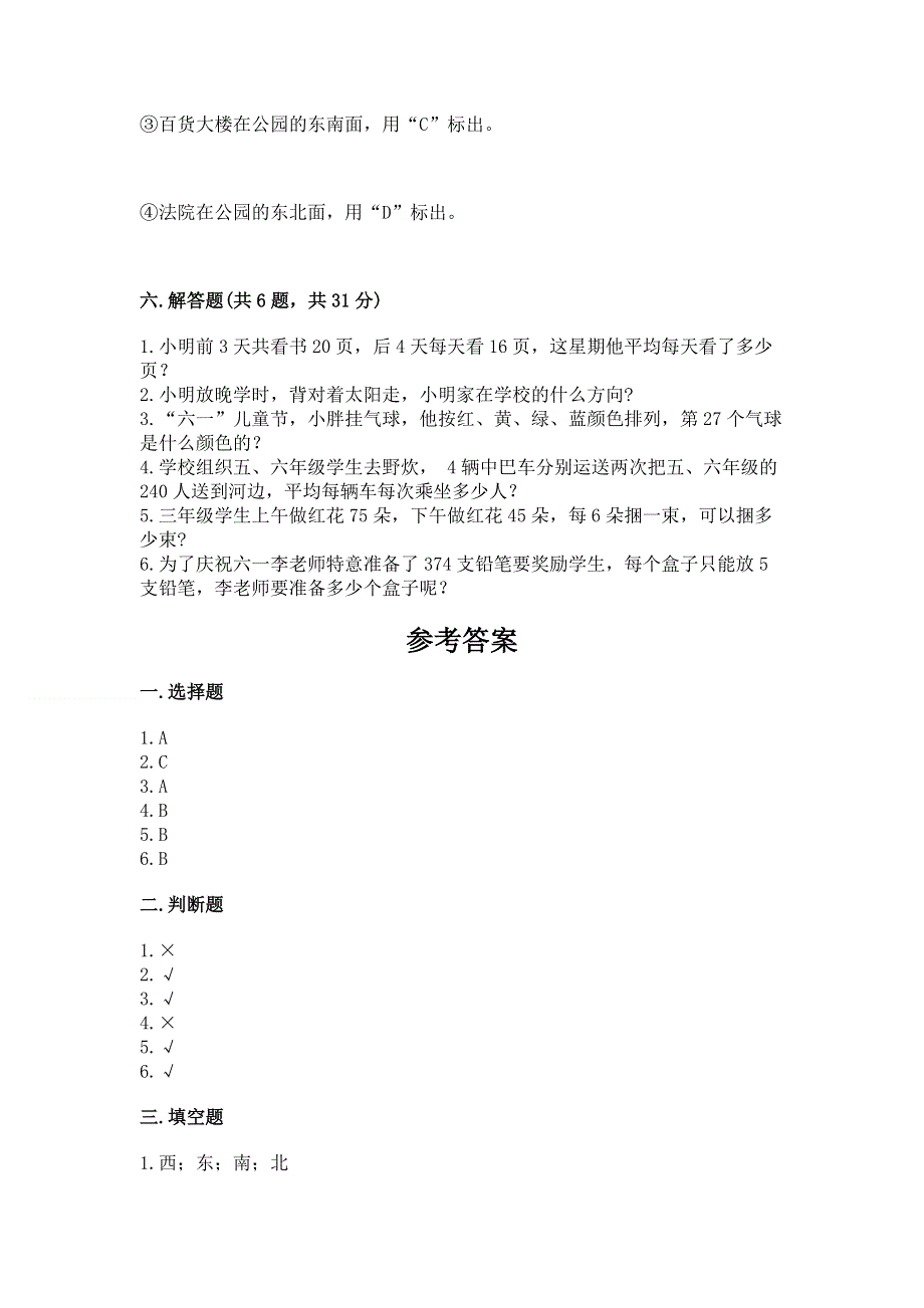 人教版三年级下册数学期中测试卷附参考答案【黄金题型】.docx_第3页