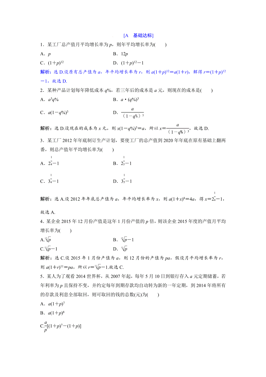 2018年高中数学北师大版必修五达标练习：第1章 §4 数列在日常经济生活中的应用 WORD版含解析.doc_第1页