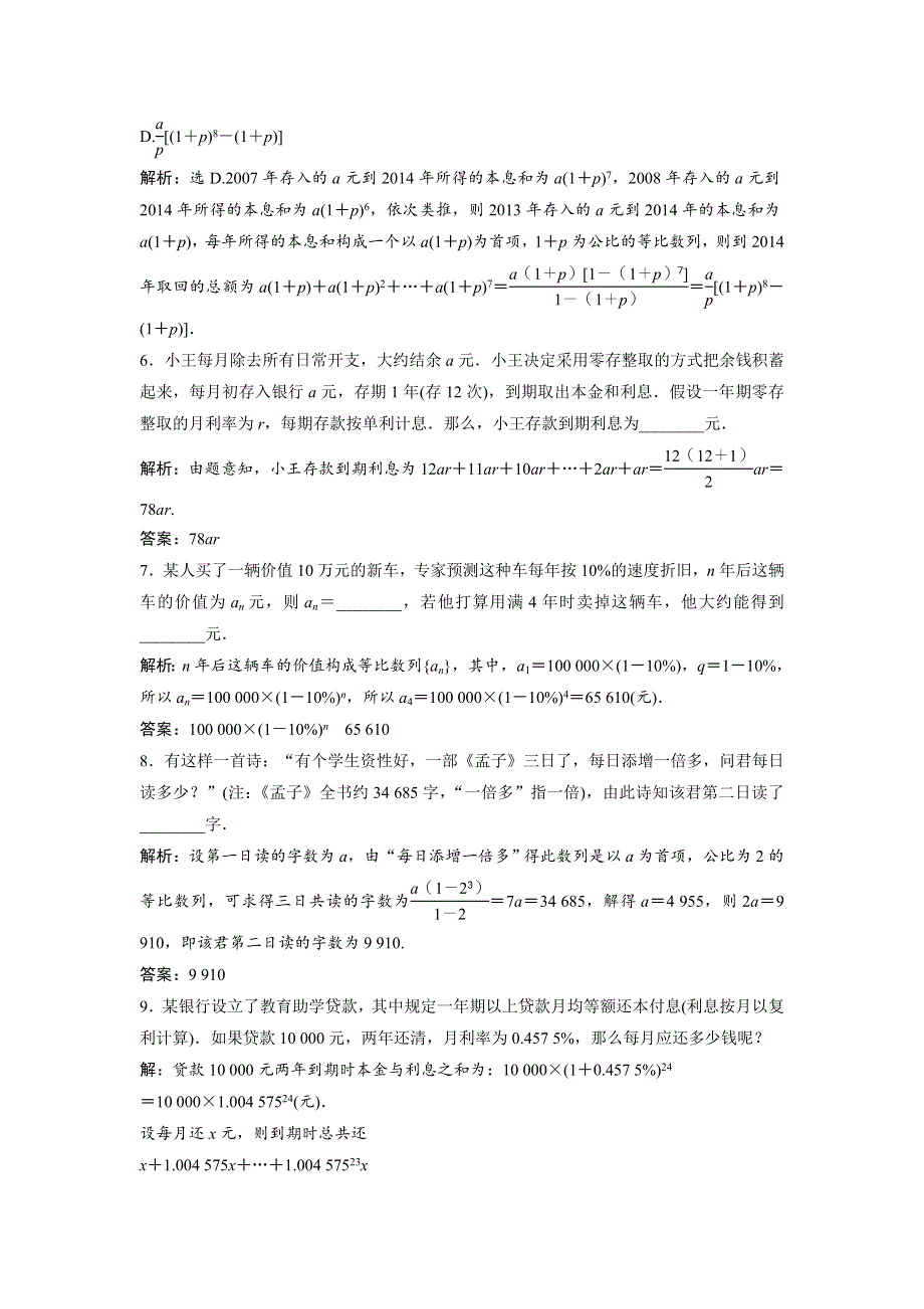 2018年高中数学北师大版必修五达标练习：第1章 §4 数列在日常经济生活中的应用 WORD版含解析.doc_第2页