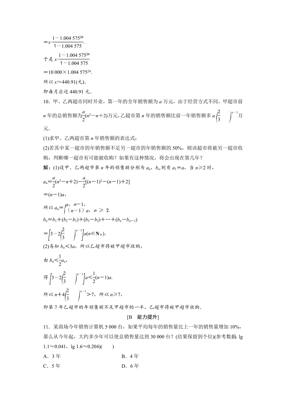 2018年高中数学北师大版必修五达标练习：第1章 §4 数列在日常经济生活中的应用 WORD版含解析.doc_第3页