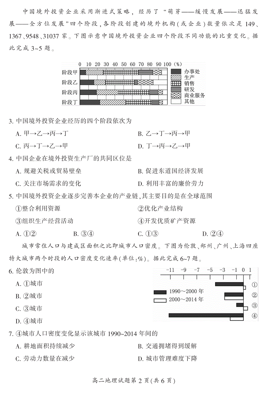 湖南省郴州市2020-2021学年高二下学期期末考试地理试题 PDF版含答案.pdf_第2页