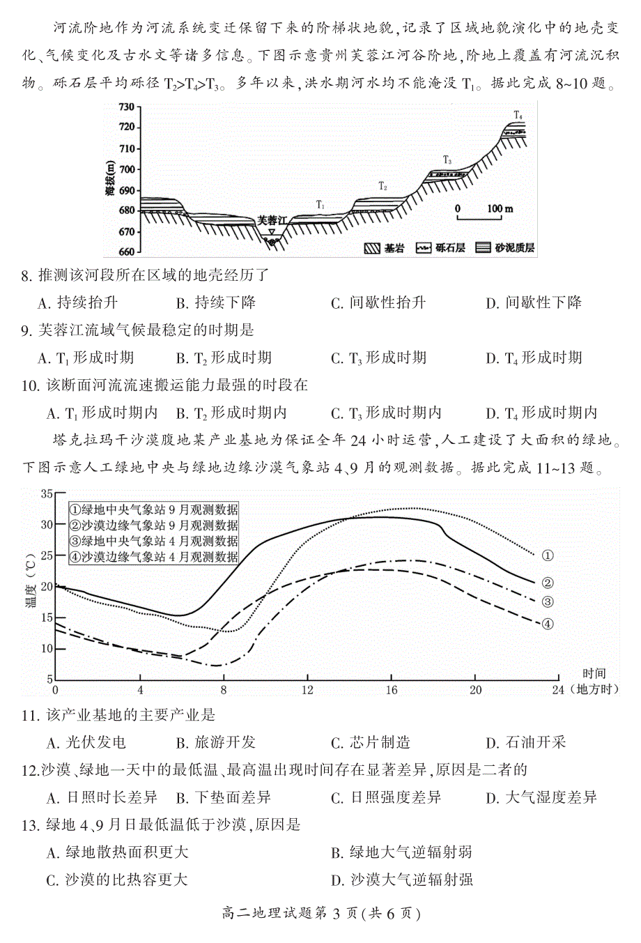 湖南省郴州市2020-2021学年高二下学期期末考试地理试题 PDF版含答案.pdf_第3页