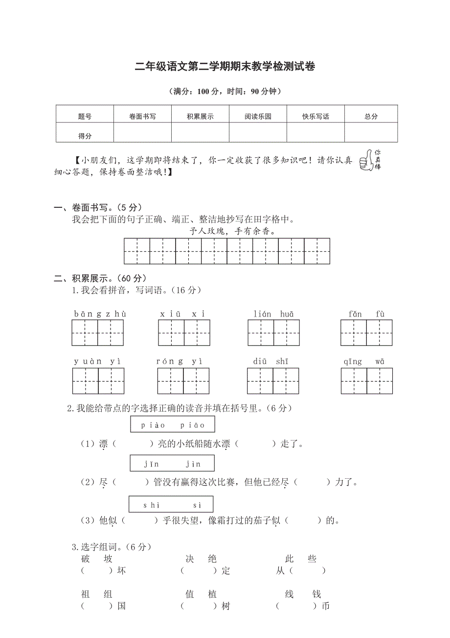 二年级下册语文部编版期末模拟卷9（含答案）.pdf_第1页