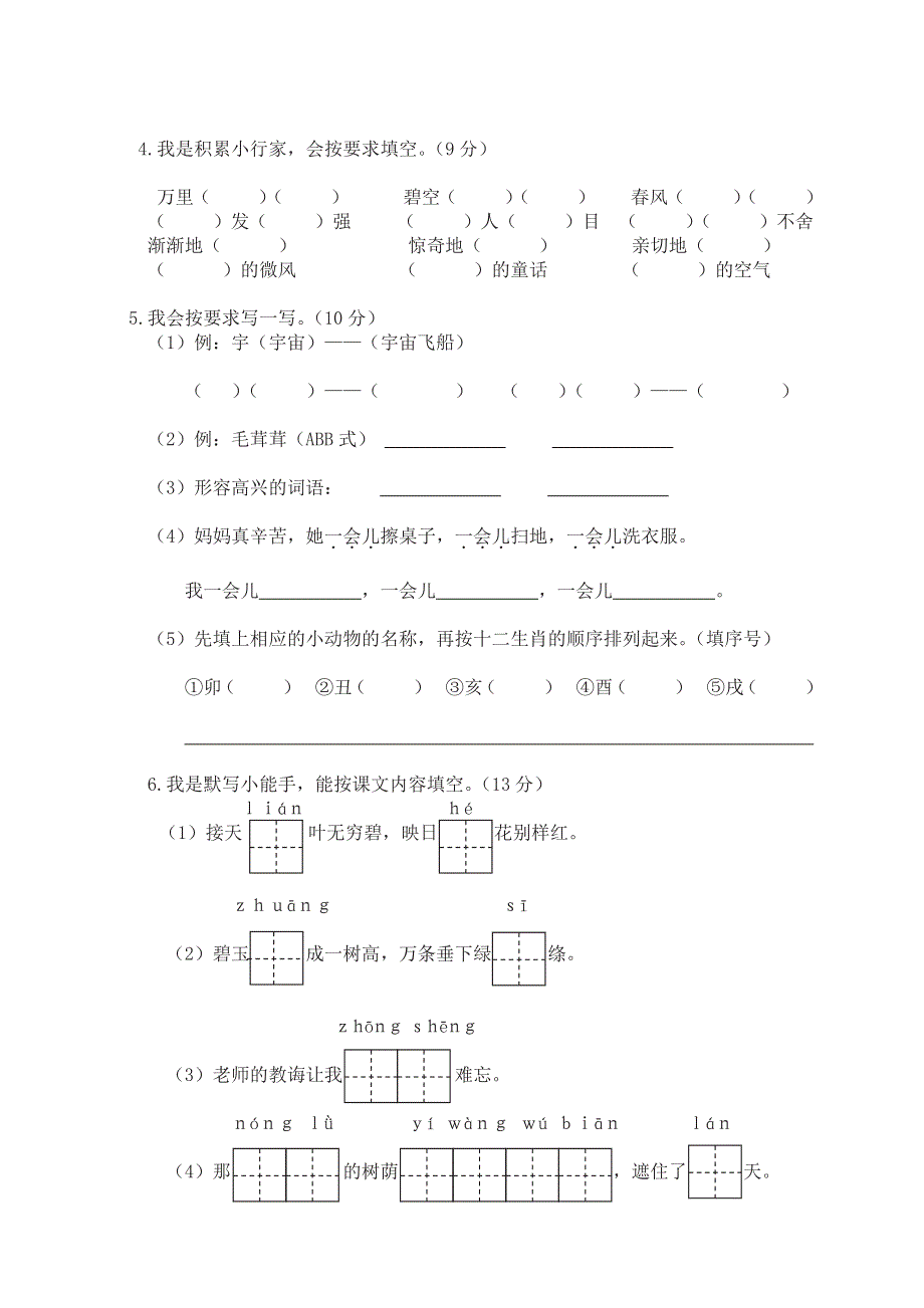 二年级下册语文部编版期末模拟卷9（含答案）.pdf_第2页