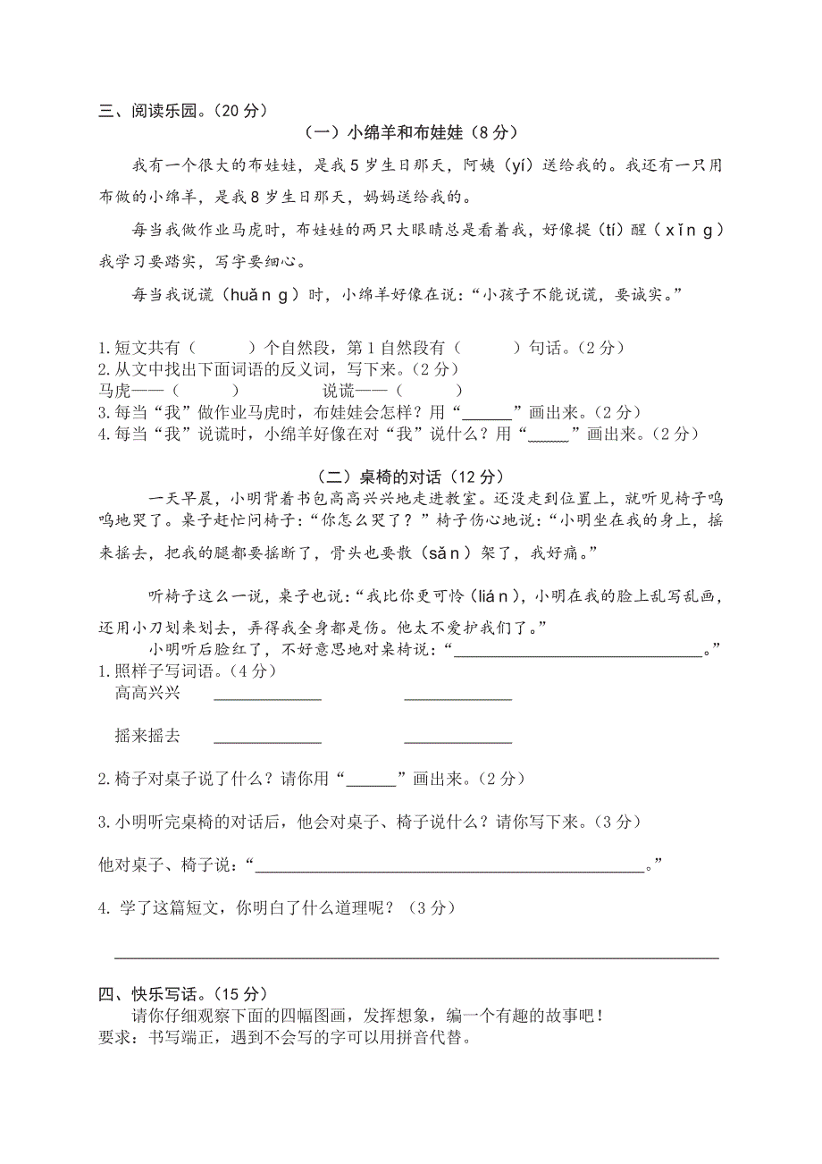 二年级下册语文部编版期末模拟卷9（含答案）.pdf_第3页