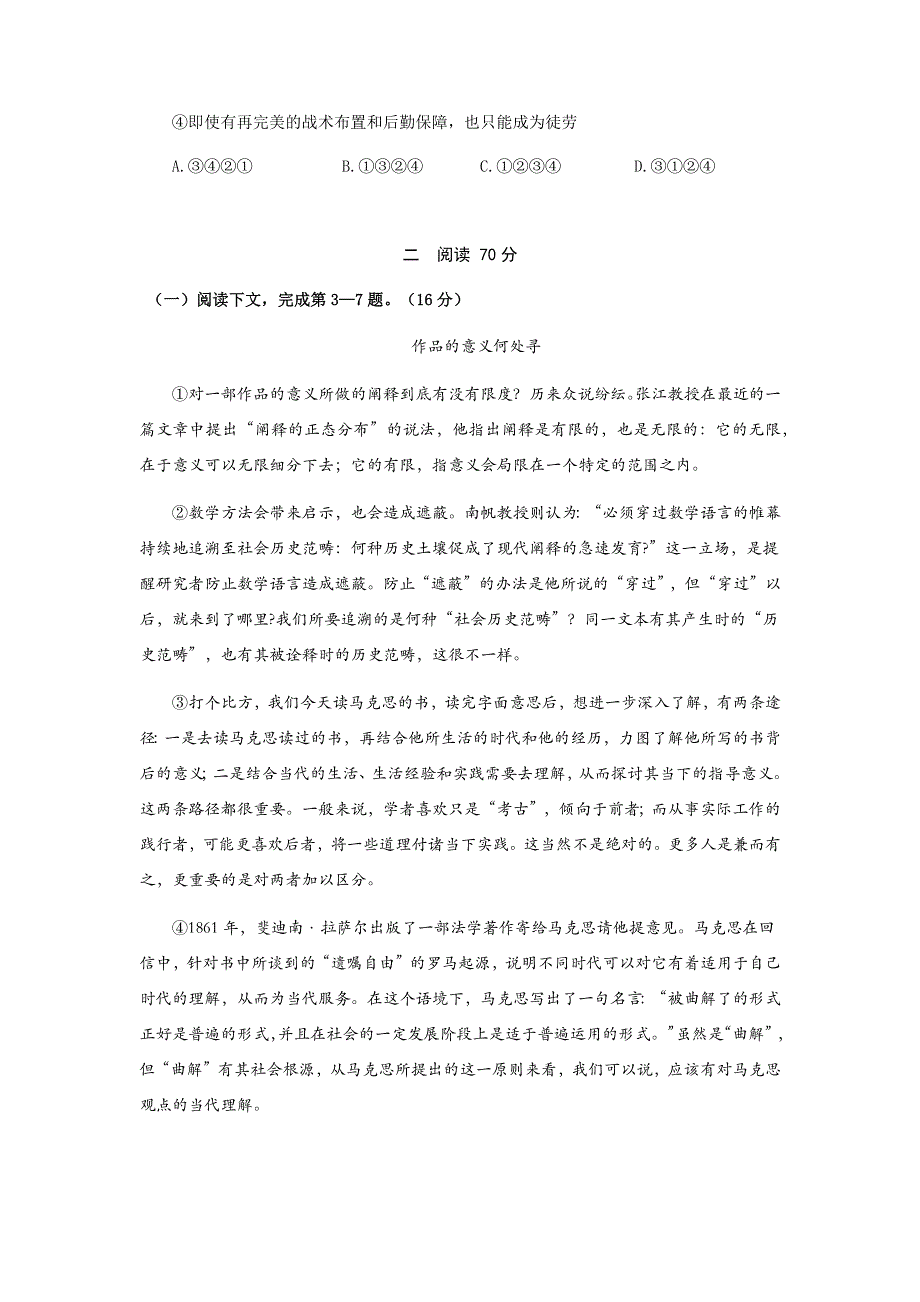 上海市闵行区2021届高三上学期期末教学质量检测（一模）语文试卷 WORD版含答案.docx_第2页