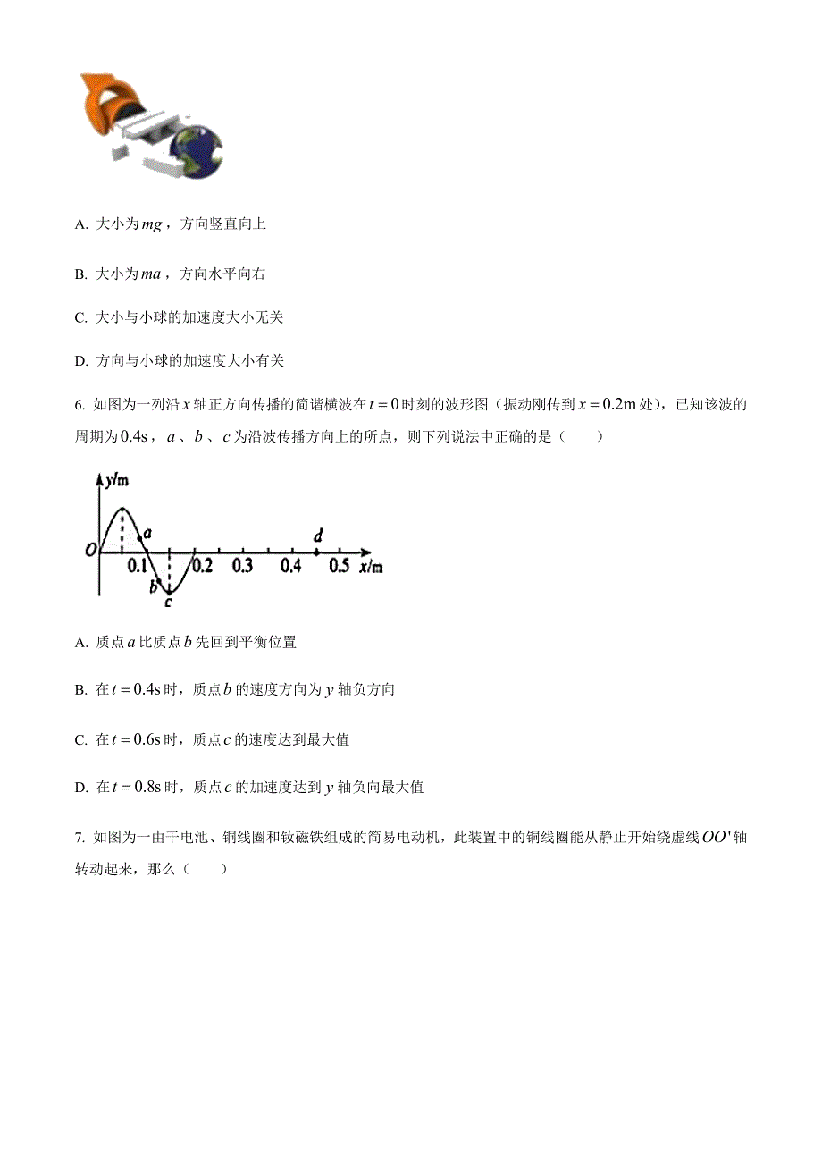 上海市闵行区2021届高三一模考试物理试卷 WORD版含答案.docx_第2页