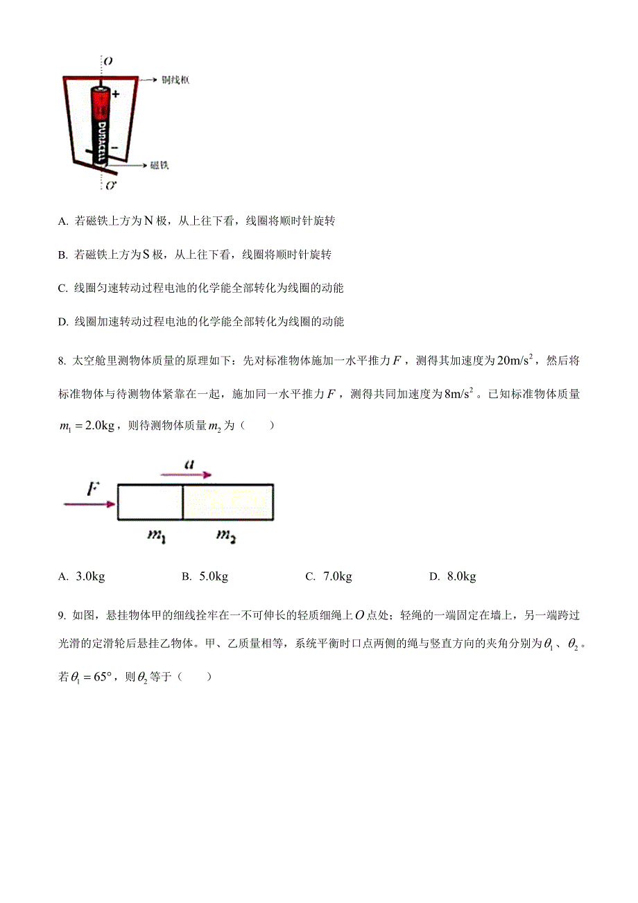 上海市闵行区2021届高三一模考试物理试卷 WORD版含答案.docx_第3页