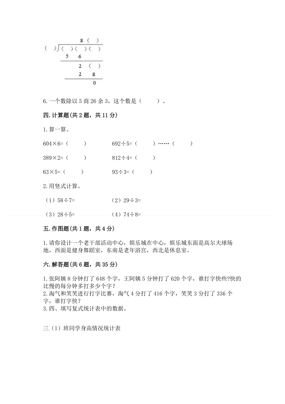 人教版三年级下册数学期中测试卷附参考答案【考试直接用】.docx_第2页