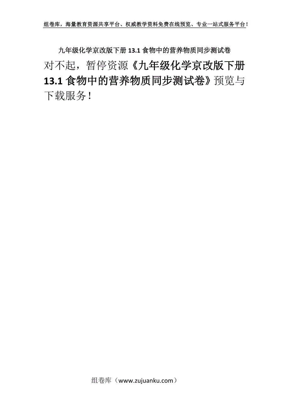 九年级化学京改版下册13.1食物中的营养物质同步测试卷.docx_第1页